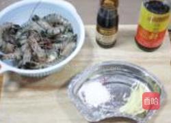 味极鲜辣爆虾的做法图解1
