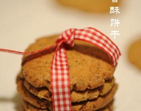 红茶香酥饼干