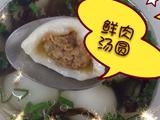 鲜肉汤圆