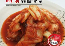 韩国泡菜的做法图解6