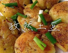 孜然土豆[图]