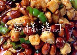 宫保鸡丁