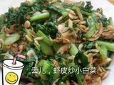 虾皮炒小白菜