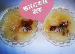 红枣银耳桂圆粥