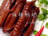 麻辣鸭翅