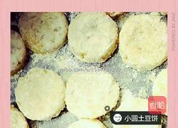 笑脸土豆饼的做法图解5