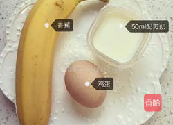 香蕉蒸蛋的做法图解1
