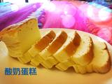 酸奶蛋糕(无油版六寸)