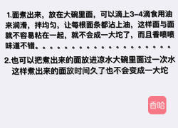 家常炸酱面的做法图解4