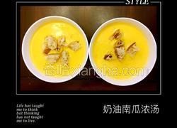 奶油南瓜浓汤