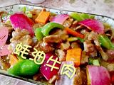 蚝油牛肉