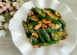 腰果炒秋葵