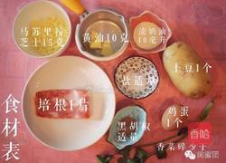 鸡蛋培根烤土豆!土豆的高颜值逆袭!的做法图解1