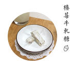 榛仁蔓越梅奥利奥牛轧糖