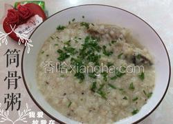 筒骨粥（高压锅版）