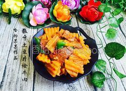 狼牙土豆片烩牛肉