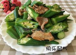肉片炒秋葵