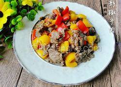 彩椒牛肉