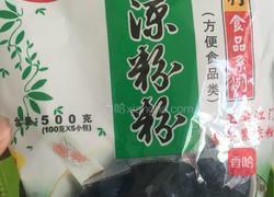 黑凉粉的做法图解1