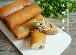 三鲜春卷