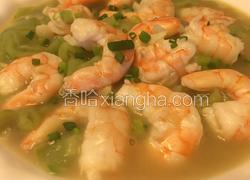 丝瓜炒虾仁