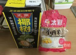 椰汁西米露的做法图解1