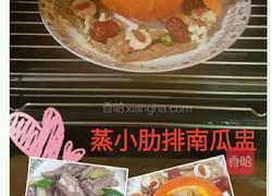 玛咖肋排南瓜盅的做法图解3