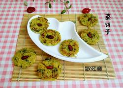 菜饼子