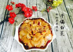 干煸白菜