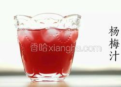 杨梅汁