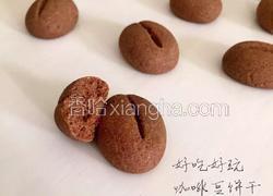 咖啡豆小曲奇