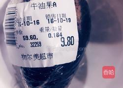 海味牛油果的做法图解1