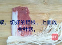 培根金针菇卷的做法图解3