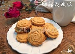 椰蓉玫瑰酥