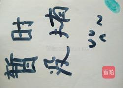 梅尼耶末橘子酸奶块的做法图解5
