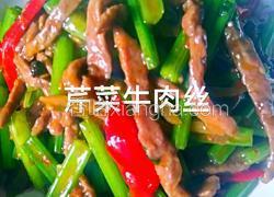芹菜牛肉丝