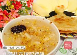 山药桂花粥配裙饼的做法图解3