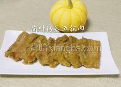 荷叶粉蒸五花肉