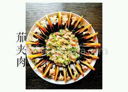 清蒸茄夹肉