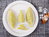 头伏节气美食-黄金翡翠白玉饺