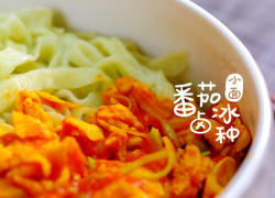 二伏节气美食——番茄卤冰种小面