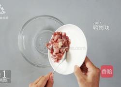 夏季饮食拒绝油腻 水果入菜凤梨鸭丁的做法图解2