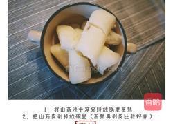 蓝莓山药的做法图解1