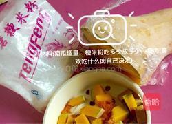 粉糯南瓜（餐,温州农家)的做法图解2