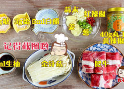 酸汤肥牛！开胃界的扛把子的做法图解1