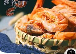 虾干原来是这么做出来的