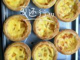 葡式蛋挞
