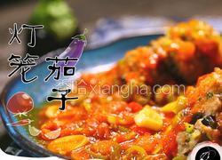 灯笼茄子