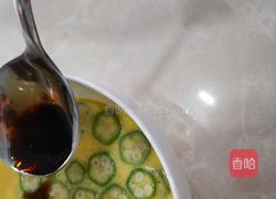 秋葵蒸蛋的做法图解11