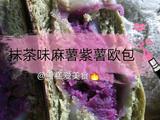抹茶味麻薯紫薯欧包的做法[图]